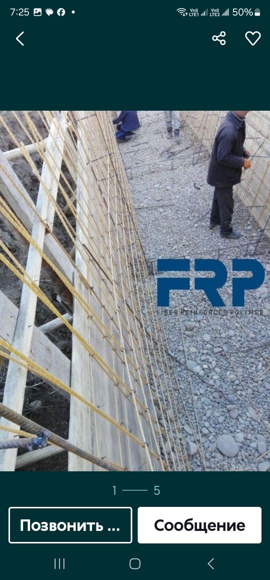 FRP Кохонаси базаьлд сетка ва арматура ишлаб чикаради