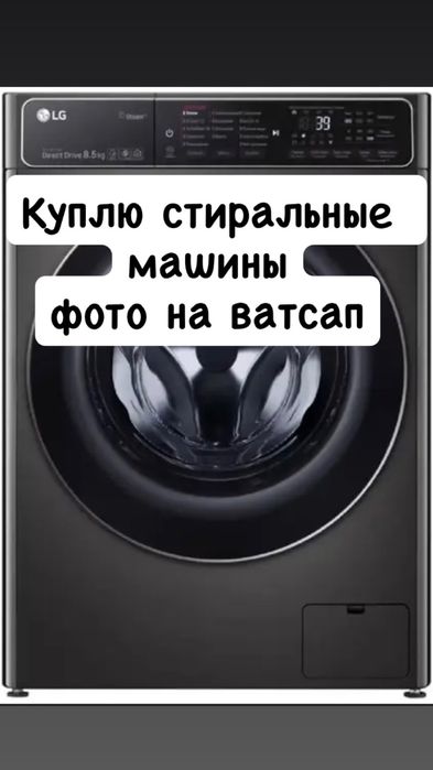 утилизация стиральных машинки Ckypaem