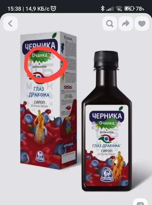 черника сироп  глаз дракона
