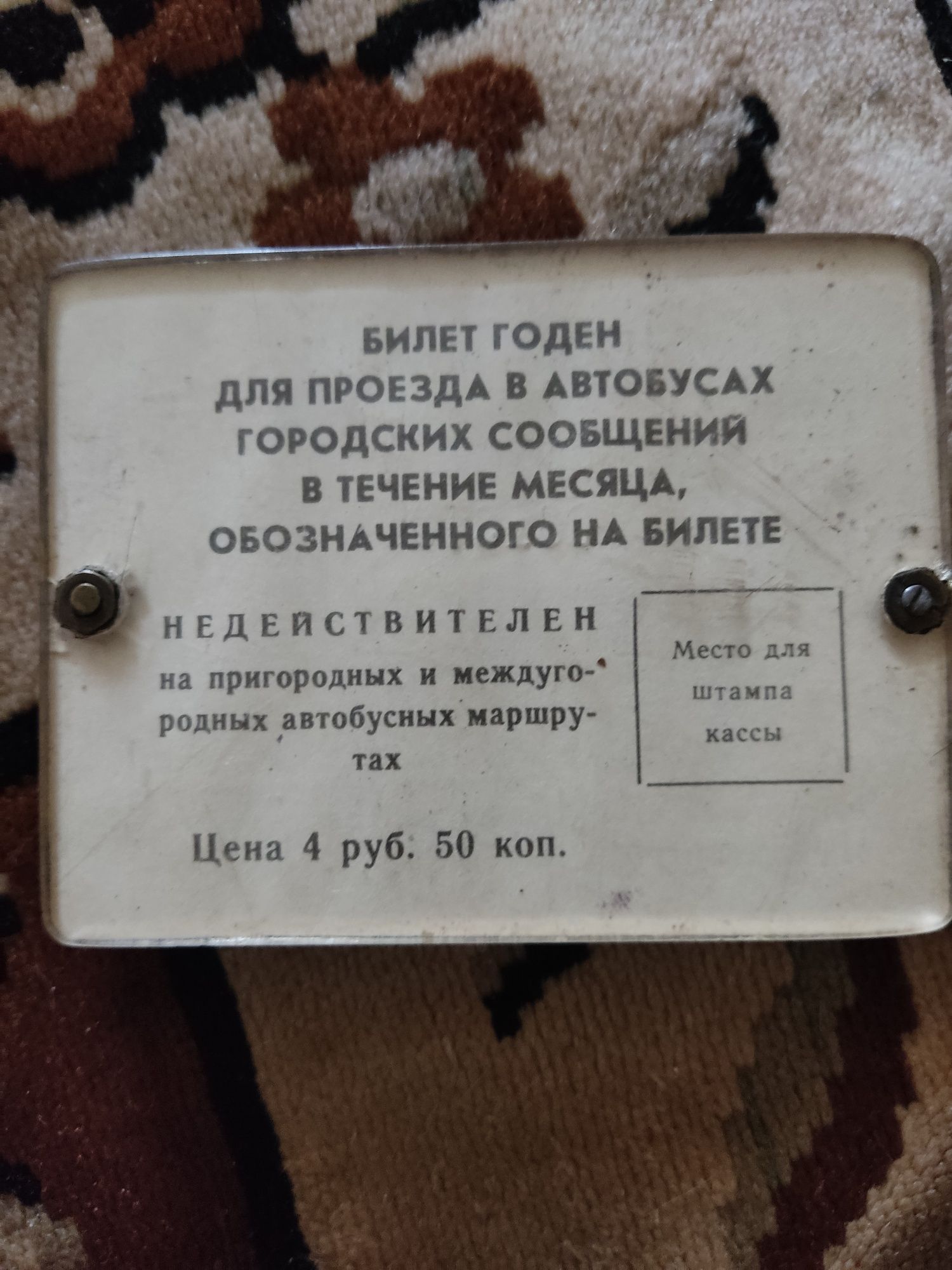 Произной времён СССР