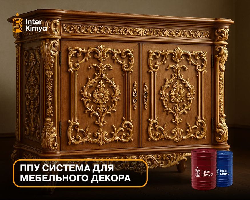 ППУ система для мебельного декора