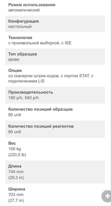 Автоматический биохимический анализатор крови, для современной клиники