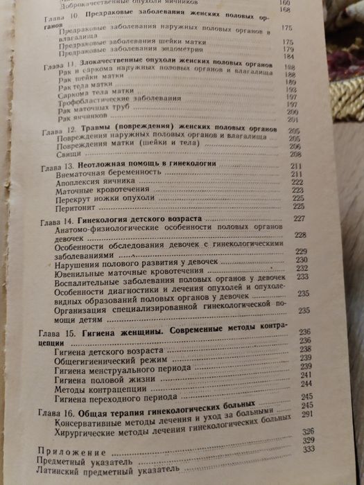 Продам книгу для учащихся в медицинских училищ