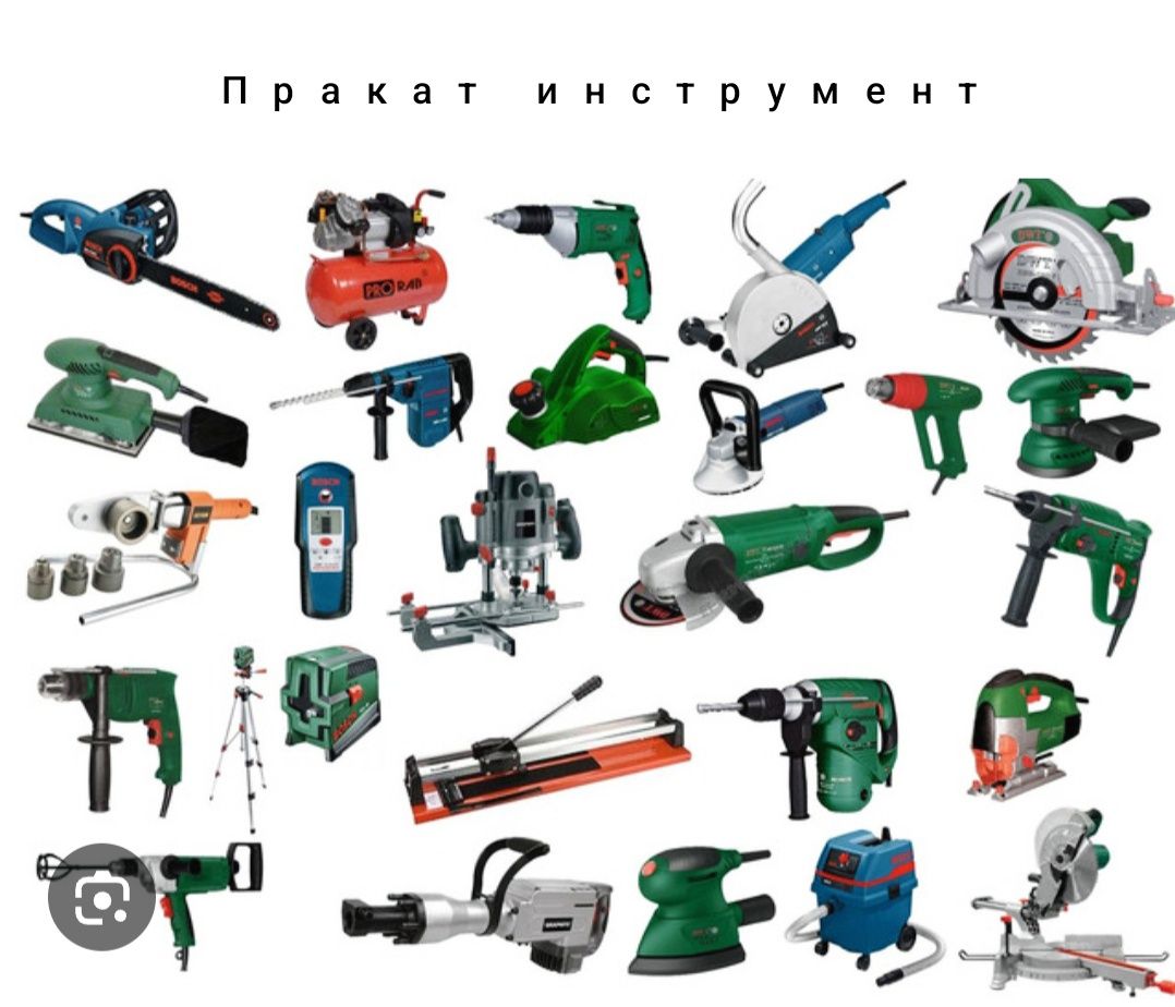 Аренда строительной инструментов пракат