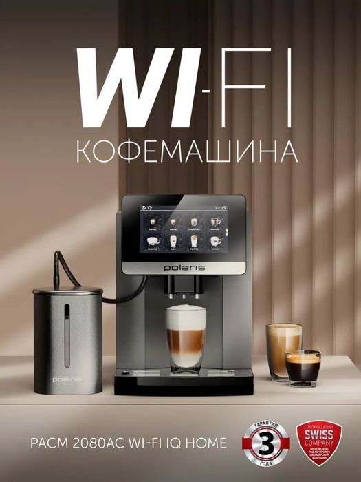 Кофемашина Поларис.
