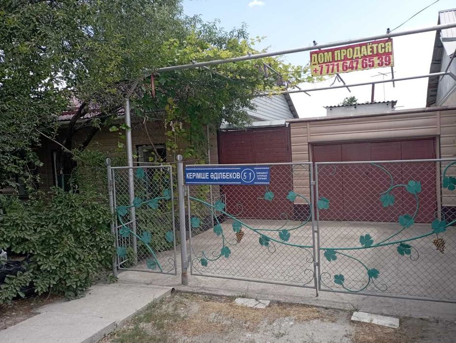 Продается дом адрес 112 квартал улица керемшi Адильбеков 51