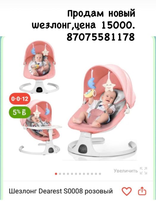 Продам шезлонг .