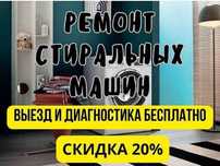 Ремонт стиральных и посудомоечных машин недорого