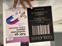 Книга “Girl Code” и книга “Как да привличаме хората като магнит”