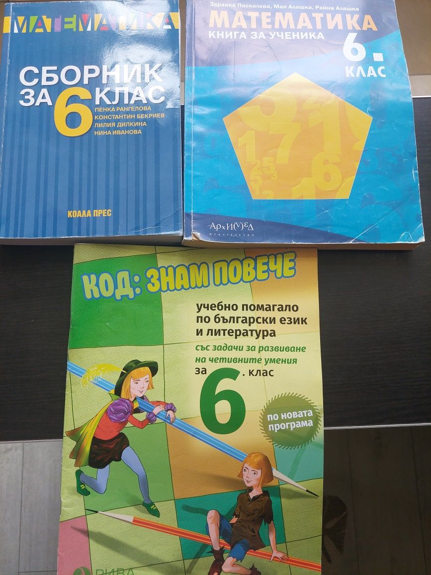 Помагала и атласи за 6 и 7 клас