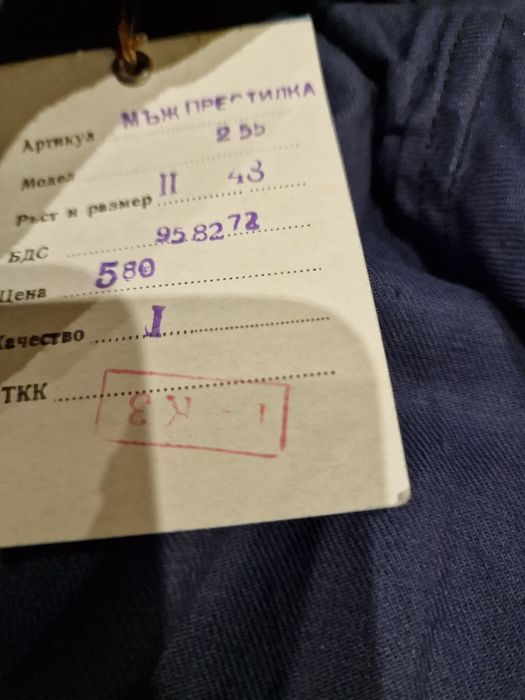 Работни дрехи тъмно сини