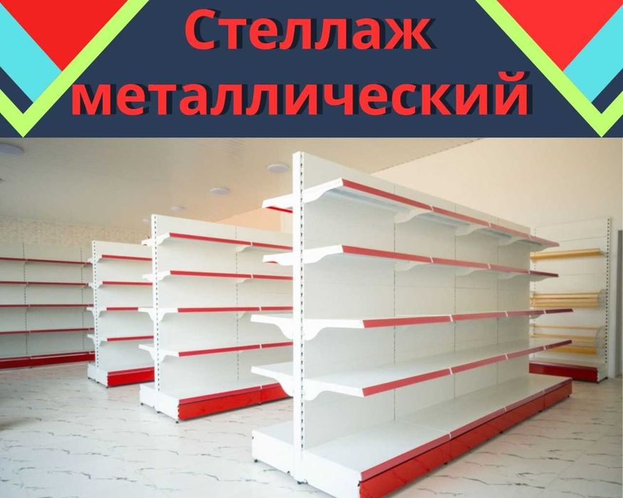 Стеллаж металлический сборный, konstruktiv metall stellajlar