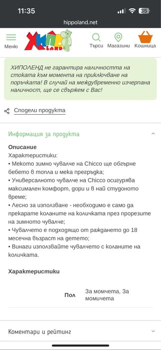 Универсален зимен чувал за количка