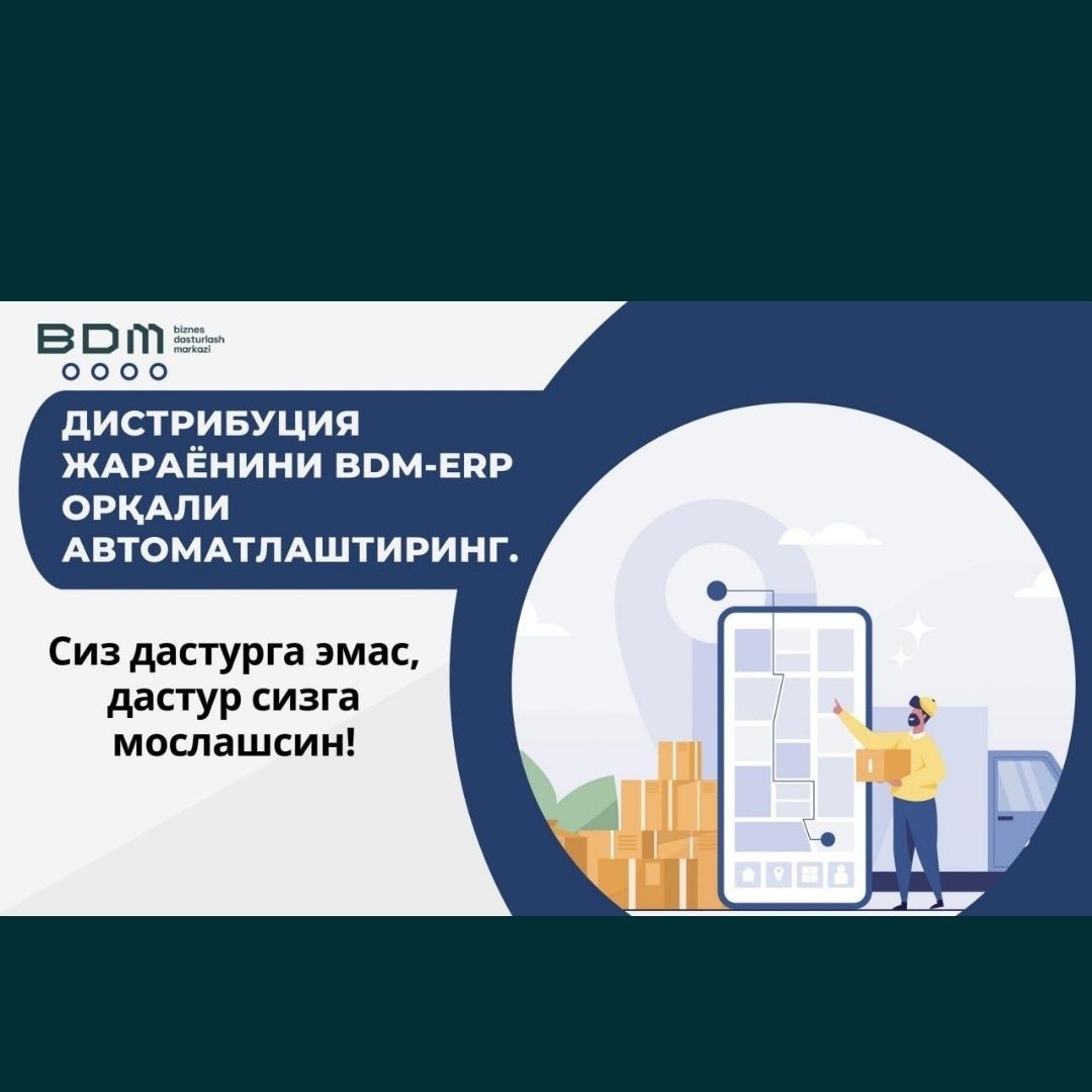 Автоматизация, программа, programma, диструбиция BDM avtomatlashtirish