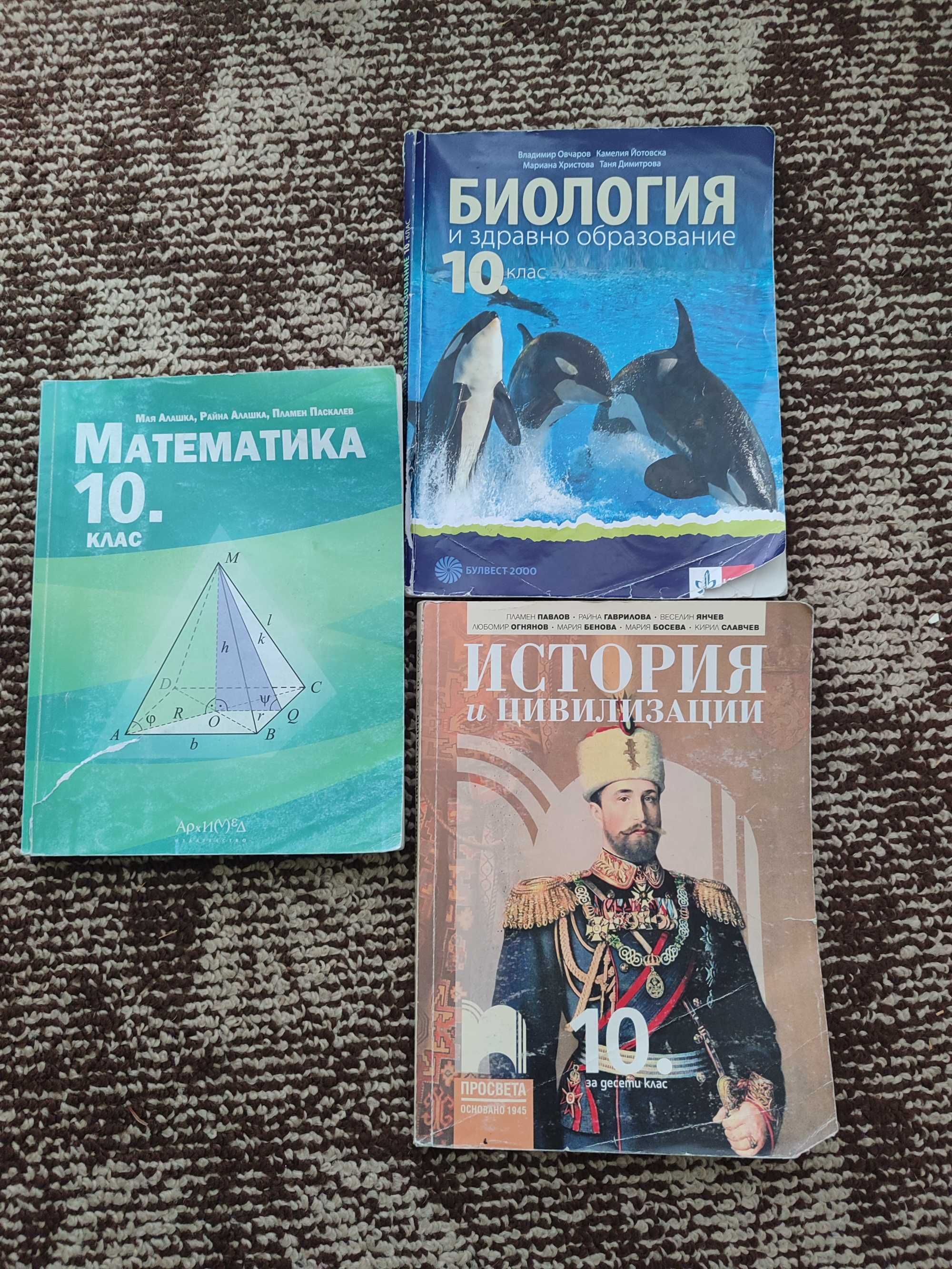 Учебници за 10 клас