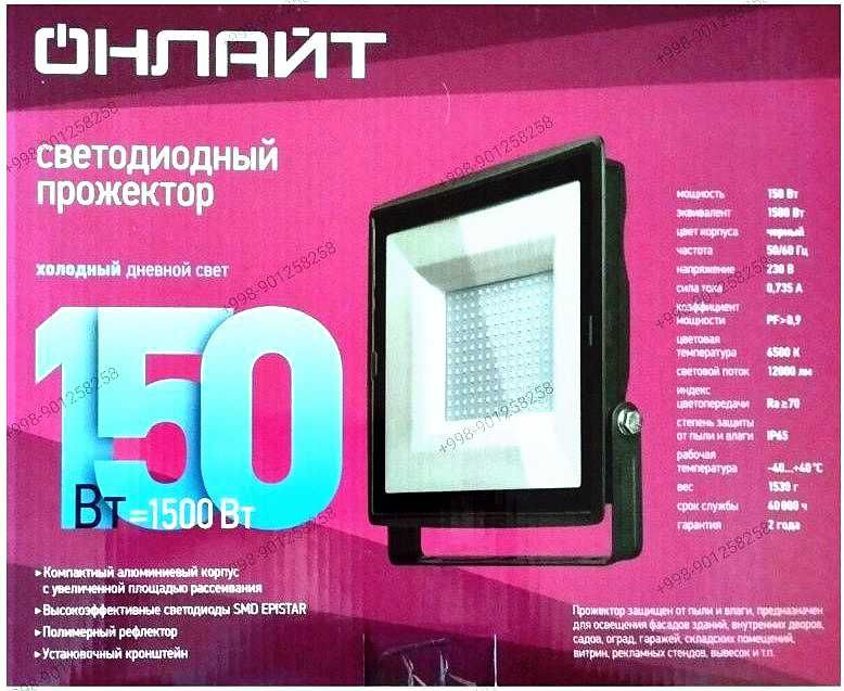 Светодиодные прожекторы ОНЛАЙТ