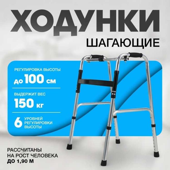 Ходунки ходули шагающие