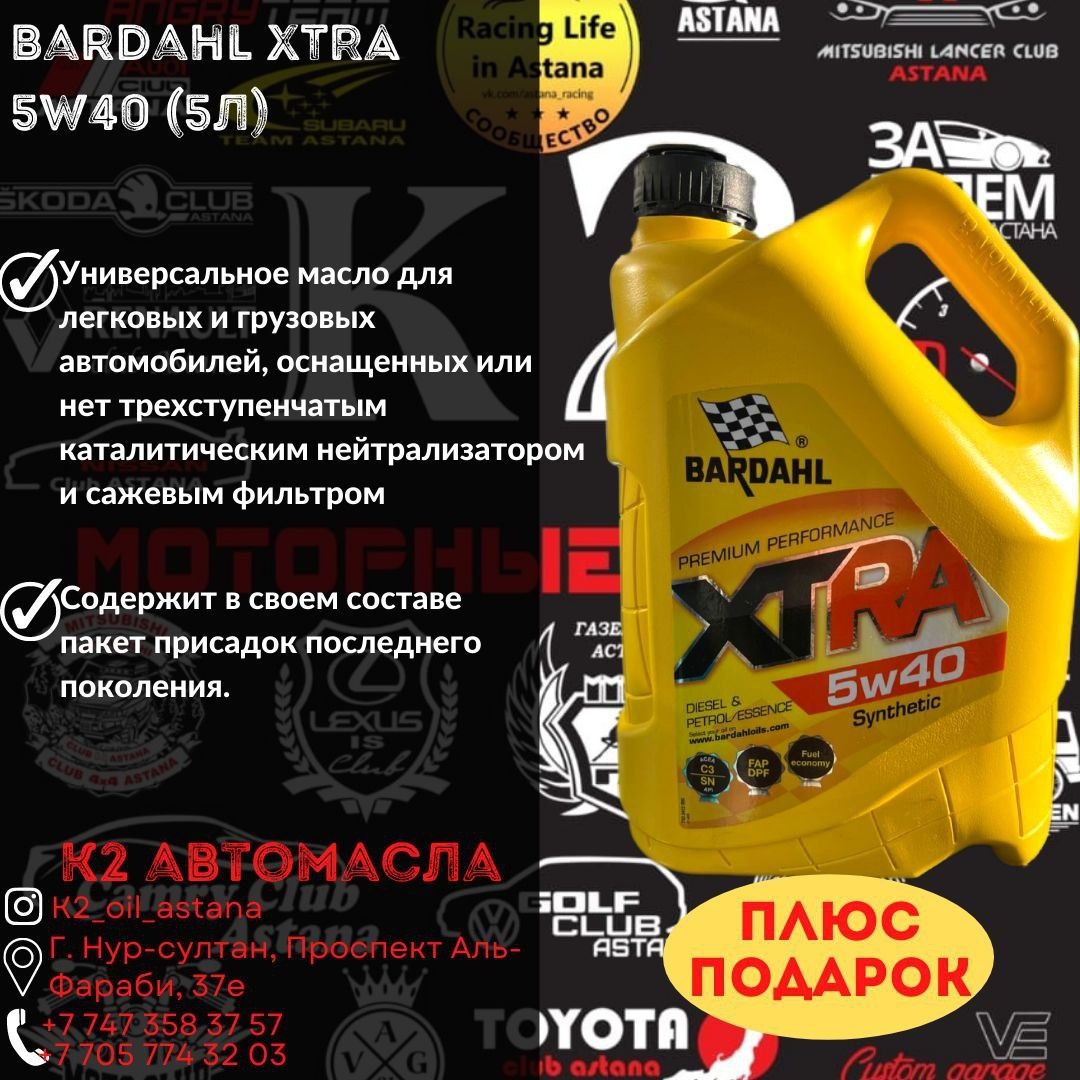 BARDAHL Xtra 5w40 5л