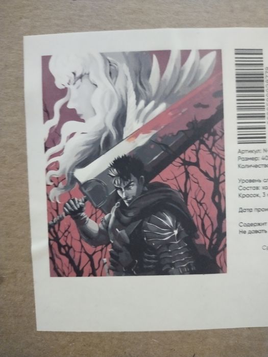 Картина по номерам по манге берсерк