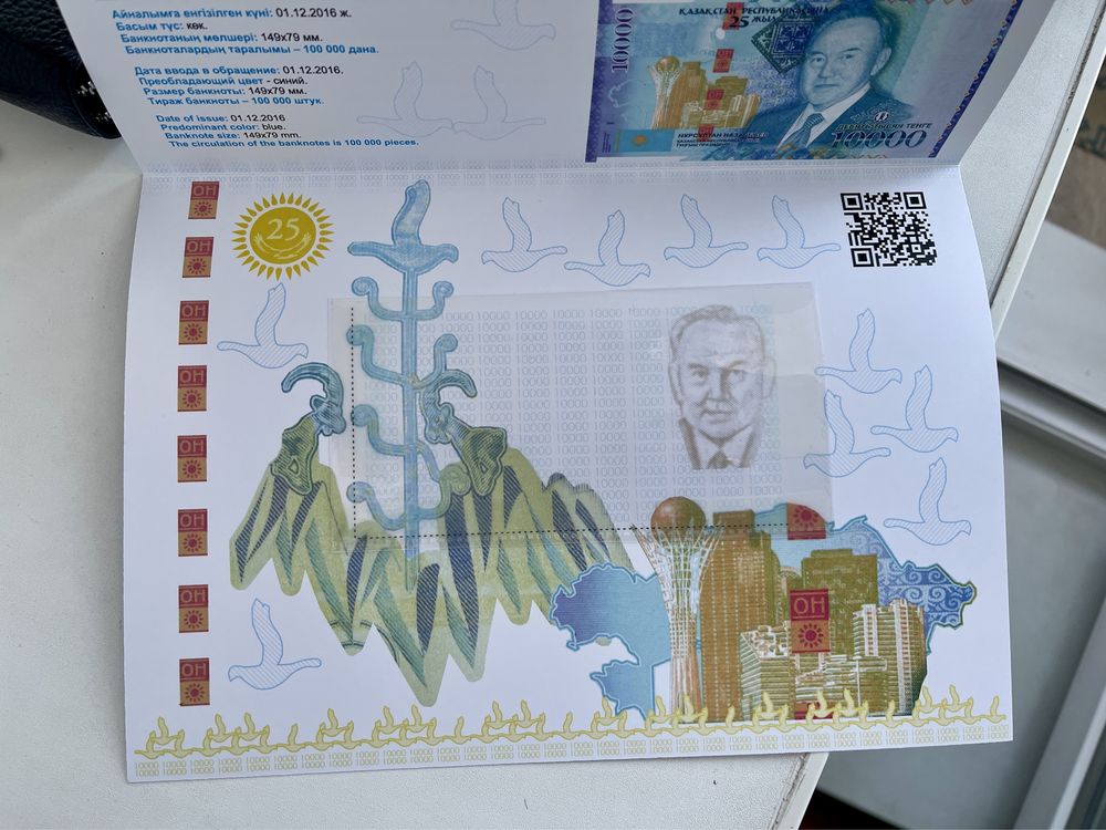 Продам буклет для юбилейной банкноты (10 000, Назарбаев)