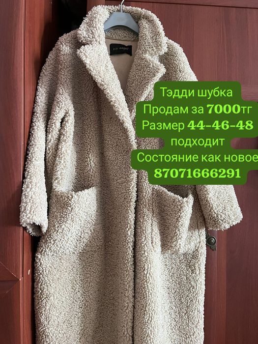 Тэдди шубка женская