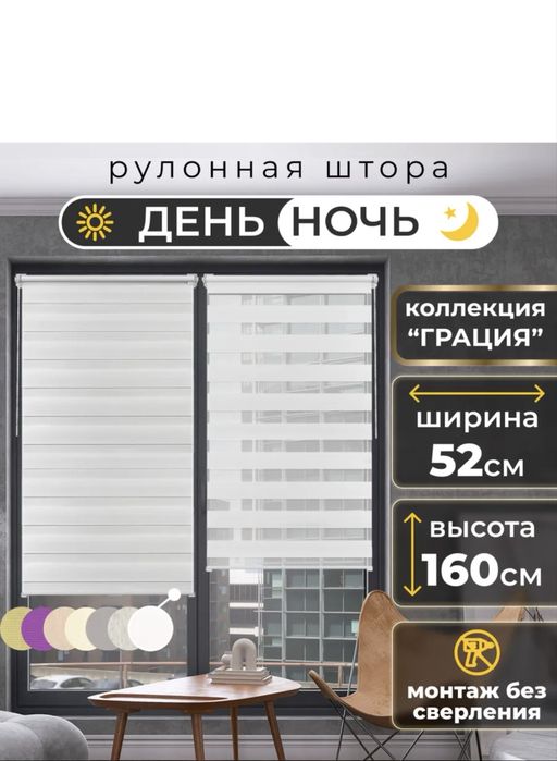 Продам рулонную штору 1 комплект размер на окно 52х160