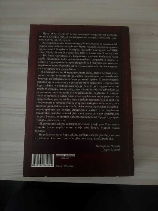 Наказателно процесуално право