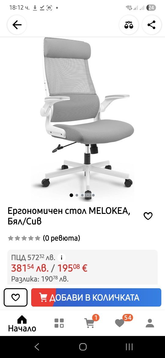 Ергономичен офис стол MELOKEA до 150кг.