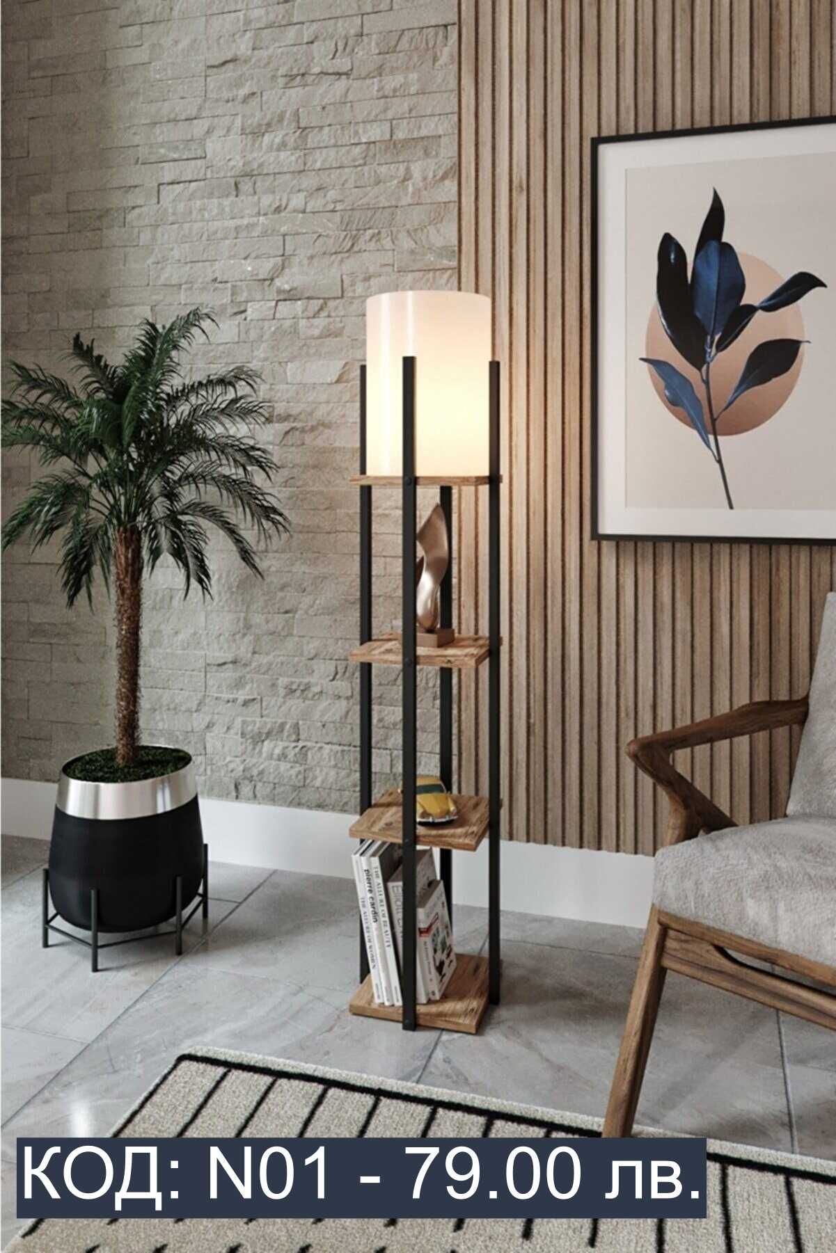 Лампиони - Декоритивни мебели