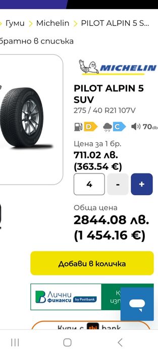 275/40/21 107V 4бр.MICHELIN PILOT ALPIN 5 SUV Total Performance