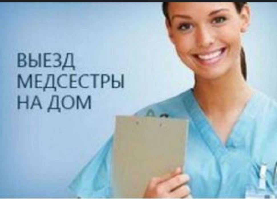 Медсестра на дом. Капельницы, уколы системы Вывод из запоя 24/7