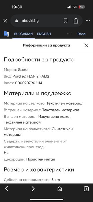 Маратонки Guess.