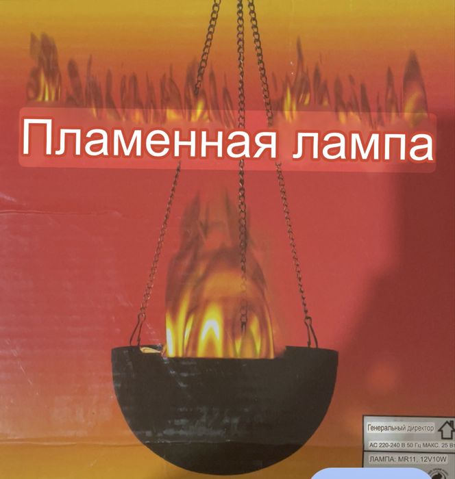 Пламенная лампа продам