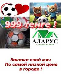Мячи футбольные по самой низкой цене с доставкой Астана