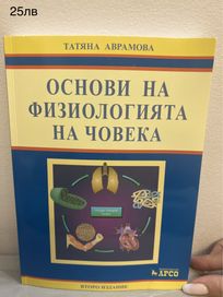 Акушерка Първи курс-Учебници-НОВИ