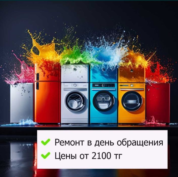 Ремонт стиральных сушильных посудомоечных машин