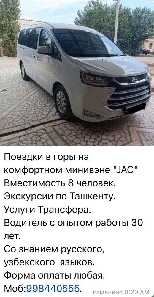 Такси в горы и экскурсии