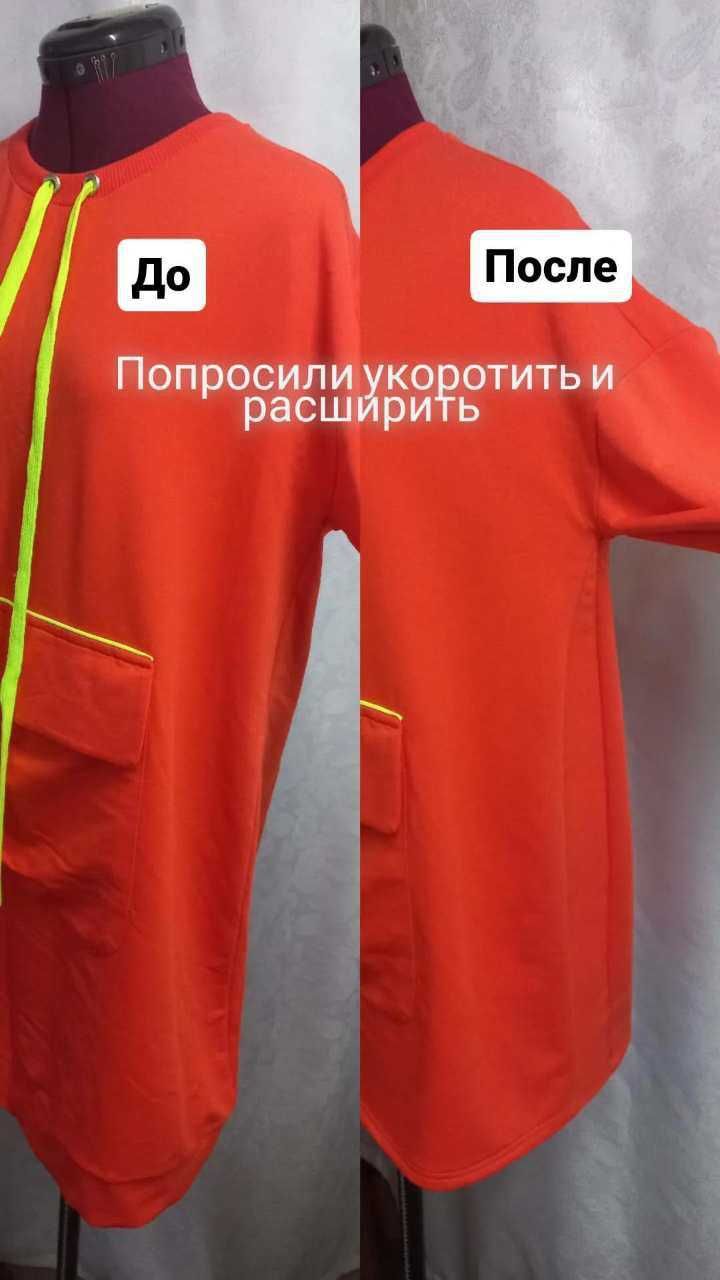 Переделка одежды.