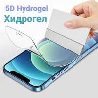 5D Hydrogel протектор за iPhone 12 / 12 Pro Max / 11 XS XR / Хидрогел