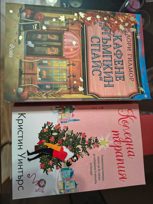 Романтични романи -2