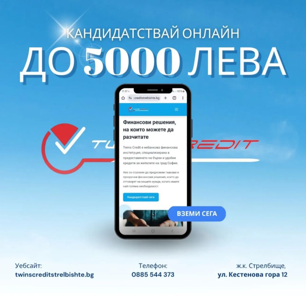 Кредит на момента от 300 до 5000