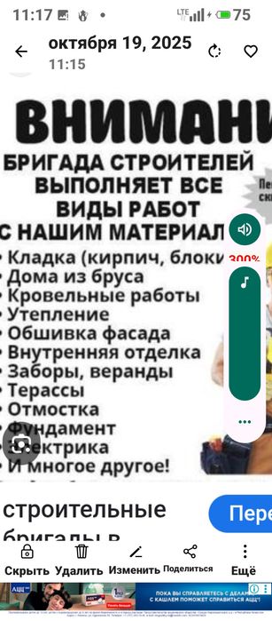 Бригада строительи ищет работу .