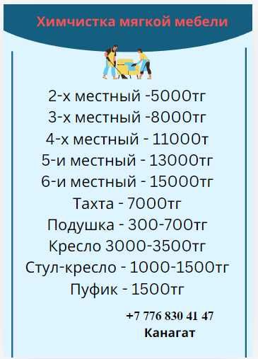 Химчистка, чистка мягкой мебели любой сложности