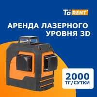 Аренда прокат инструментов лазерный уровен 3d 4d 5d дальномер