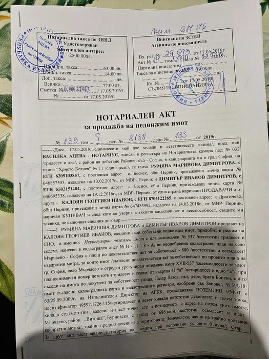 Имот с.Мърчаево цена 49999€
