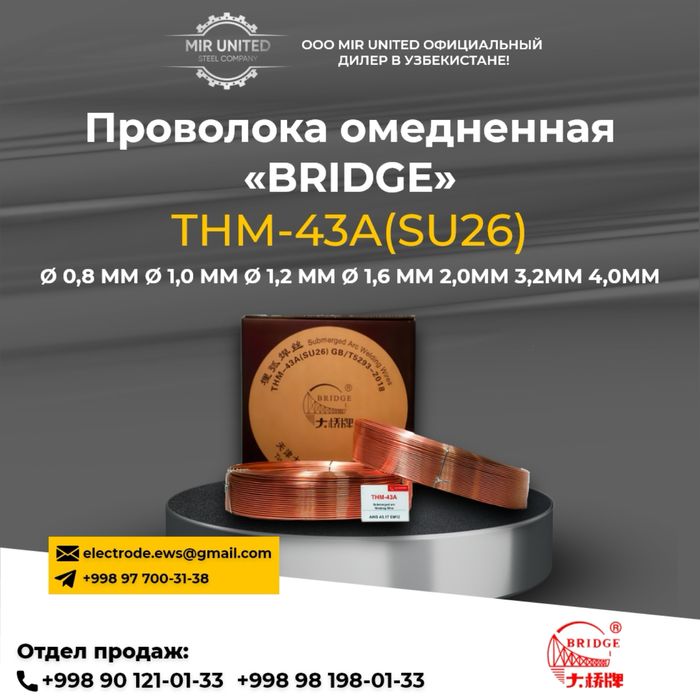 Сварочная проаолока омденная СВ08Г2-С