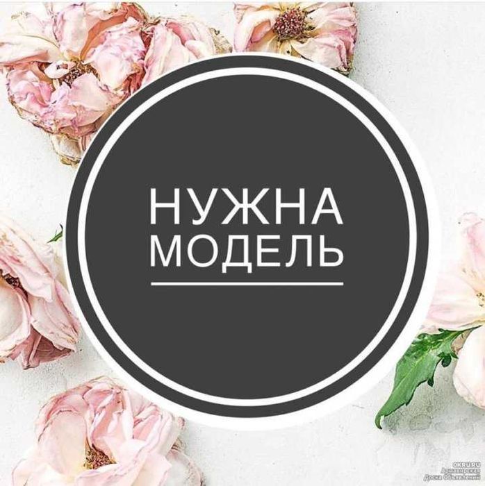 Массаж! Требуются модели за оплату!