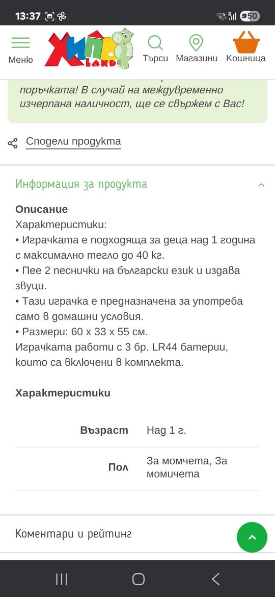 Люлееща се овца Моли