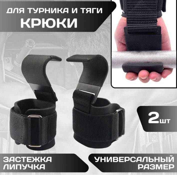 Крючок для турник и штанги гантели Крюки для подтягивания