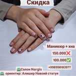 Маникюр, педикюр+хна 100 000 . Manikyur xna 100 ming